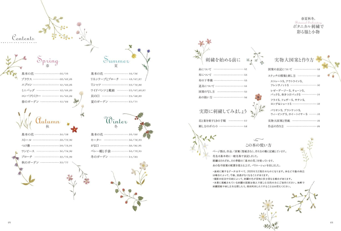 Clothes and accessories colored with botanical embroidery flower embroidery stitch - Japanese Craft Book
