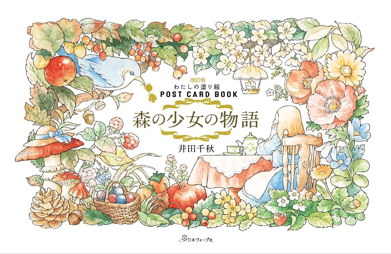 Revised version of my coloring book POST CARD BOOK Story of a Forest Girl Japanese Coloring Book
