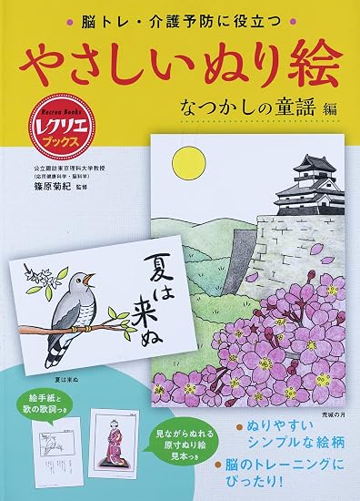 Easy Coloring Book: Nostalgic Nursery Rhymes - Useful for Brain Training and Preventive Care Japanese Craft Book