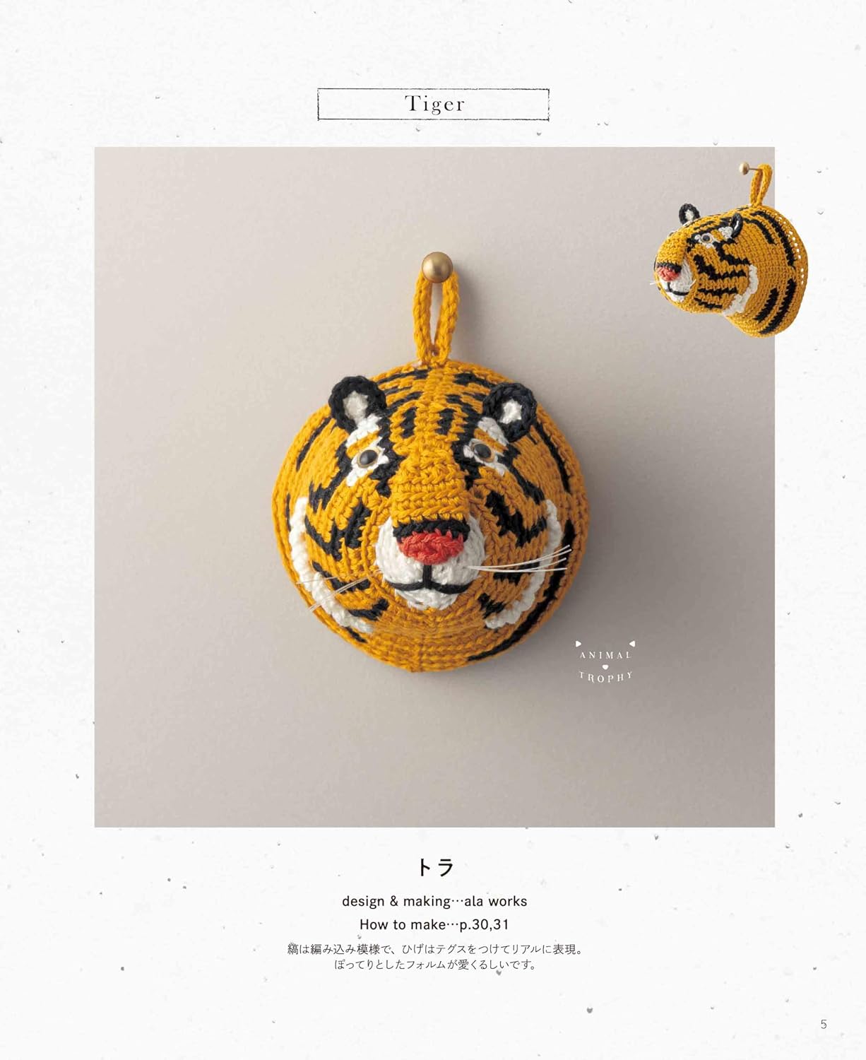 Crochet small animal trophy with embroidery thread - Japanese Craft Book