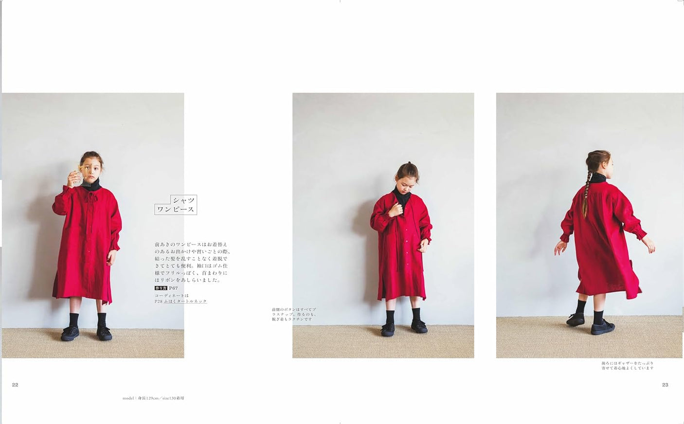 Clothes that resonate with both boys and girls - Japanese Craft Book