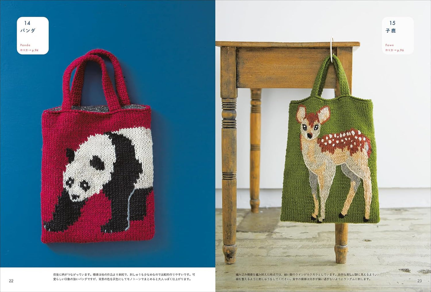 Knitted Animal Bags: Knit and embroider animal-patterned bags and scarves - Japanese Craft Book