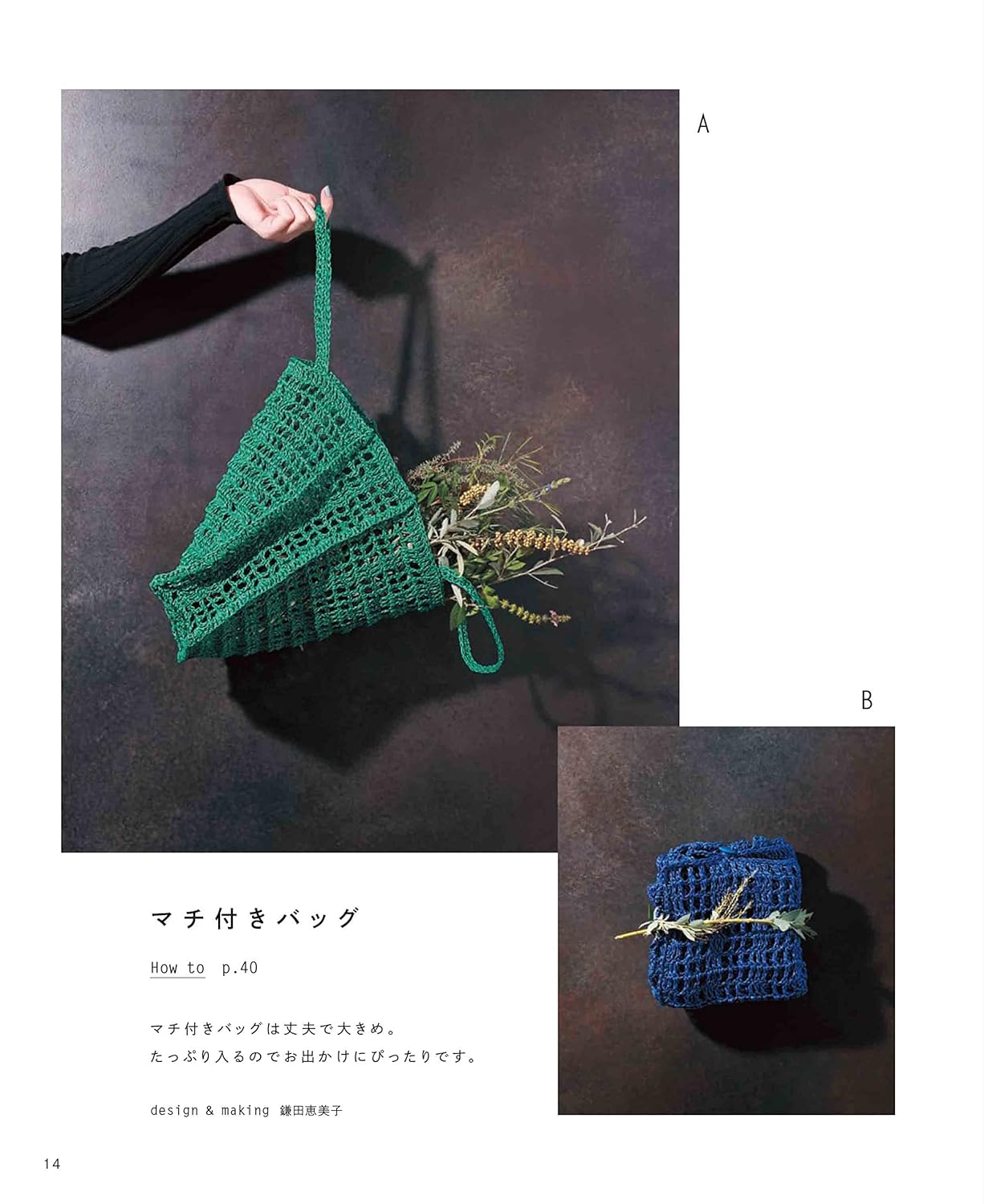 Crochet eco bags and sub bags that can be folded into a small size and used all year round - Japanese Craft Book