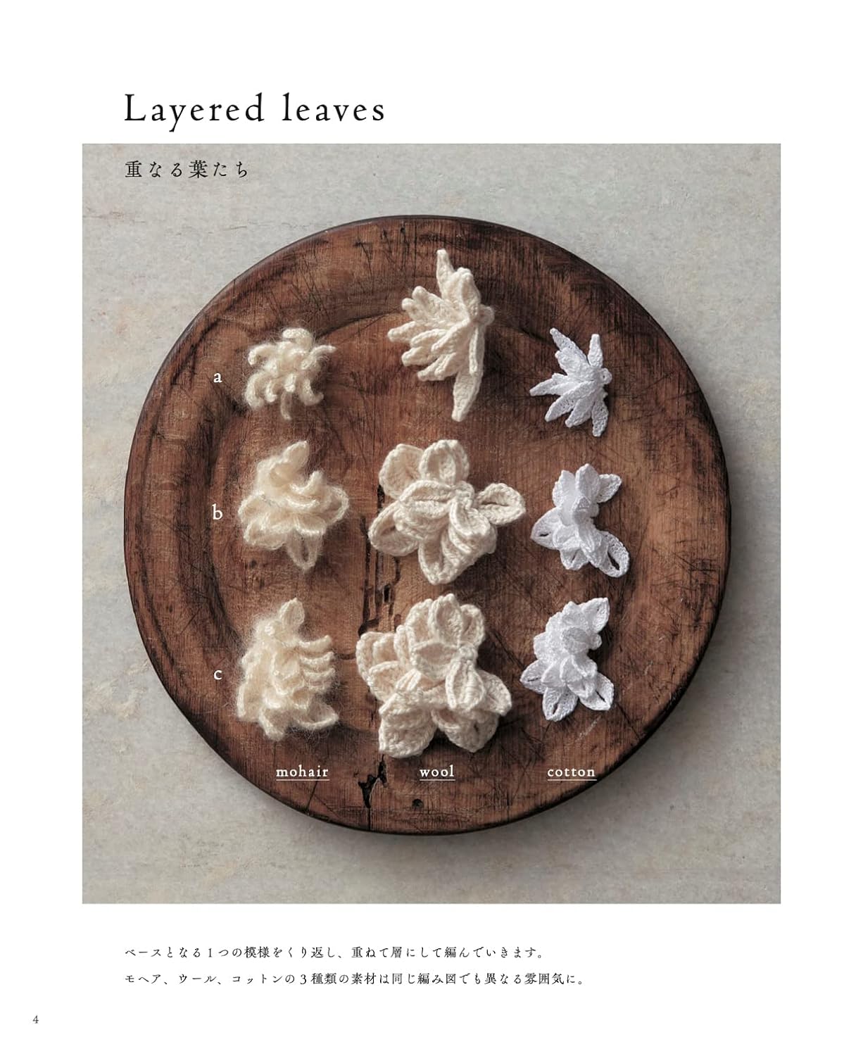 Crochet plant motif accessories - Japanese Craft Book