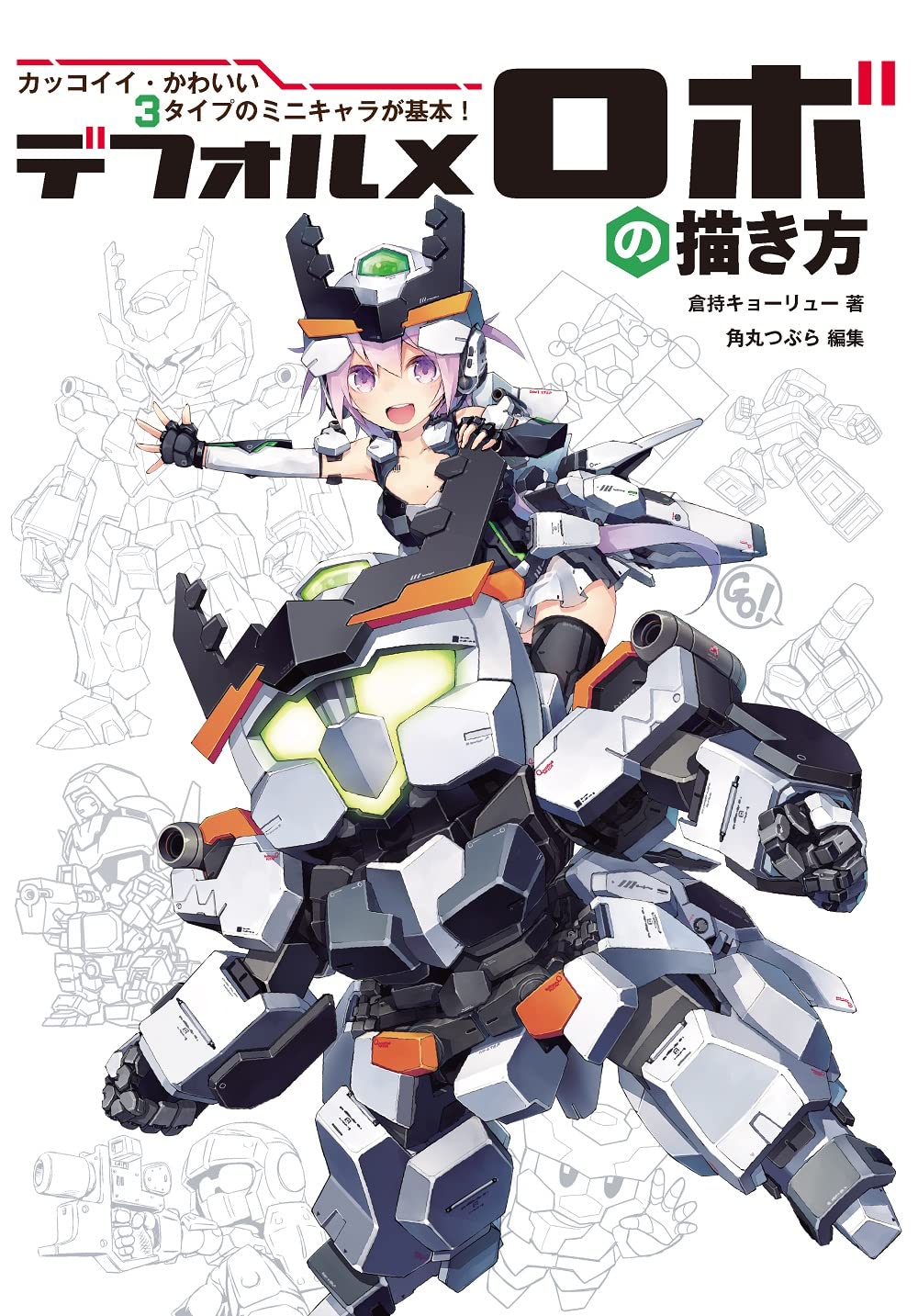 How to draw deformed robots: 3 types of cool and cute mini characters are the basics! Japanese Craft Book