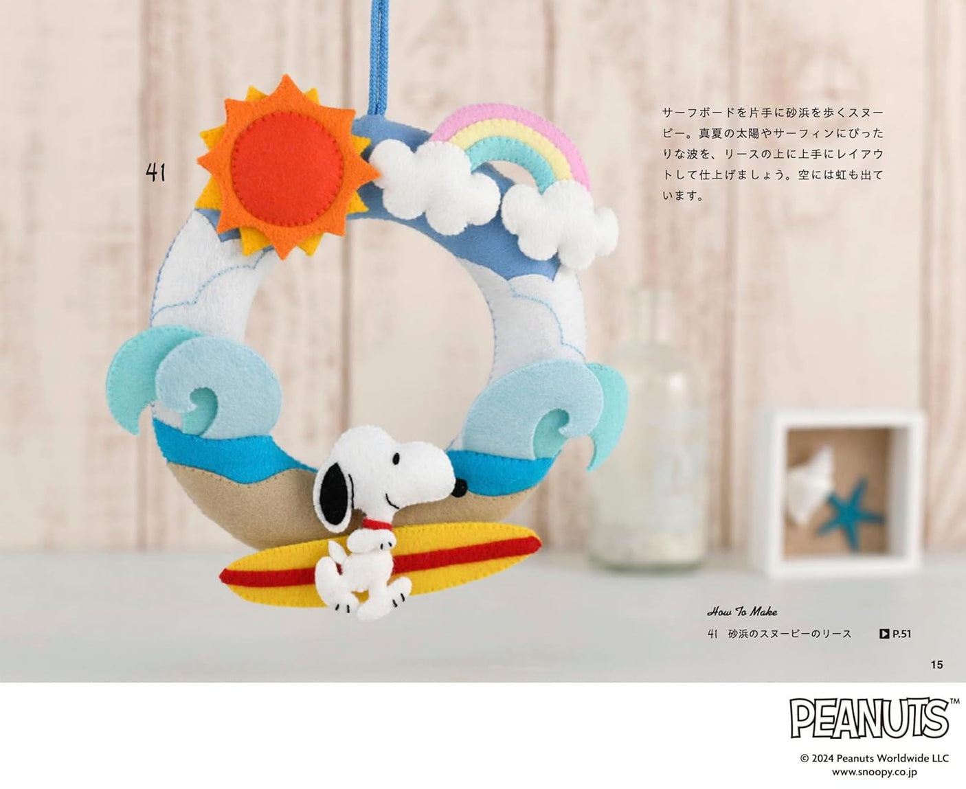 SNOOPY felt mascot  - Japanese Craft Book