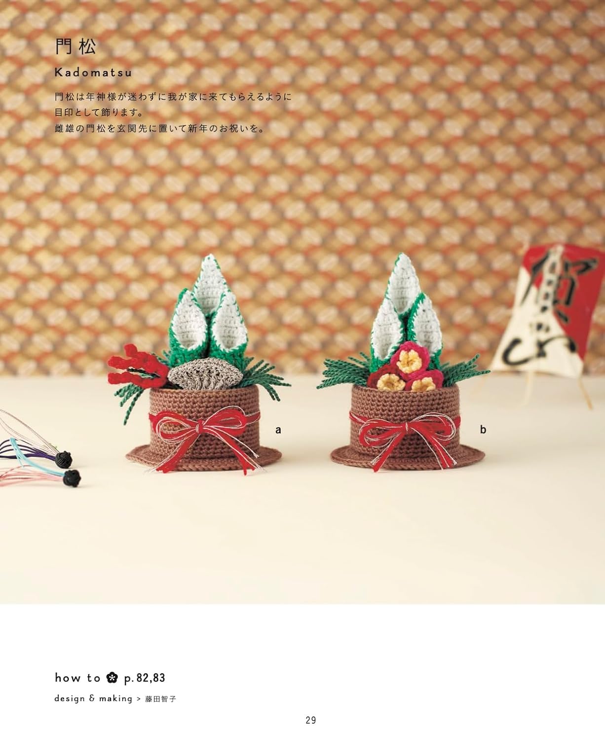 Complete save request edition: Crocheted zodiac, lucky and auspicious items, amigurumi complete collection Japanese Craft Book