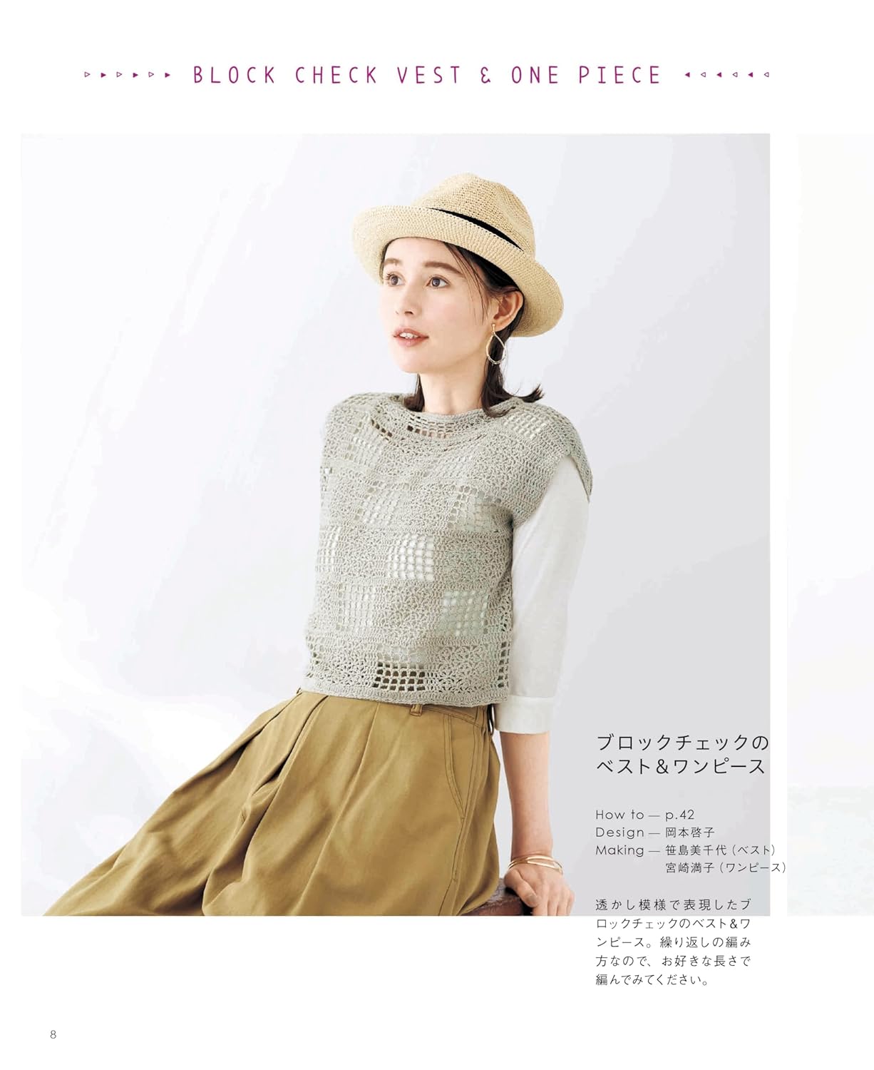Basic crochet wear for adults - Japanese Craft Book