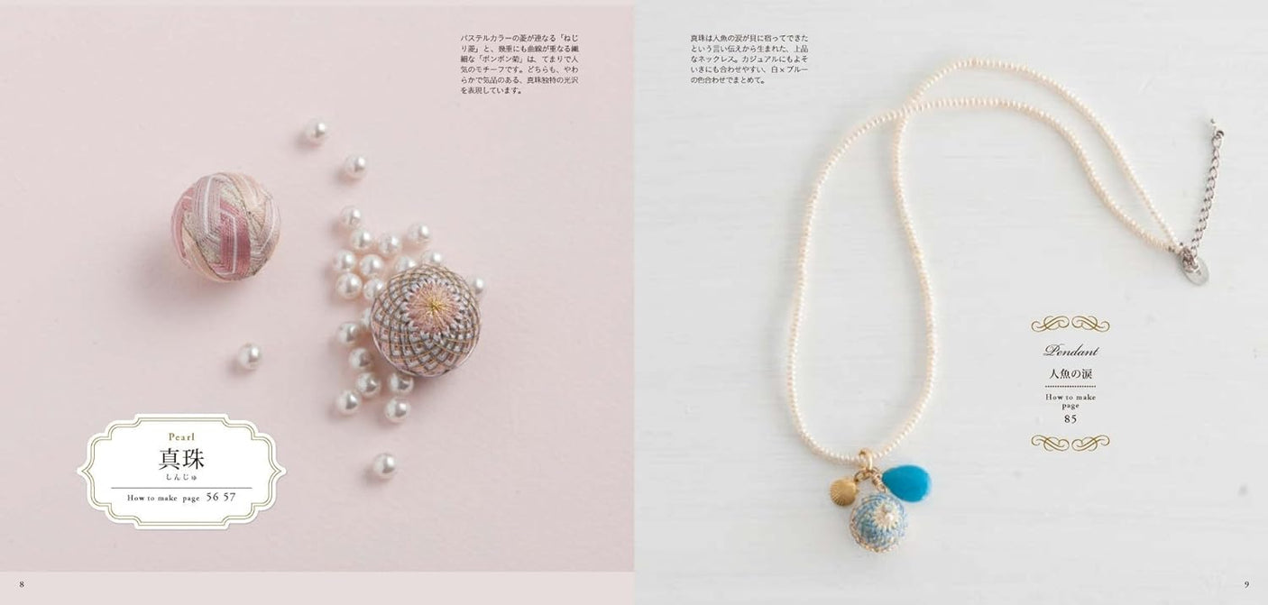 Temari and everyday accessories that look like jewels - Japanese Craft Book