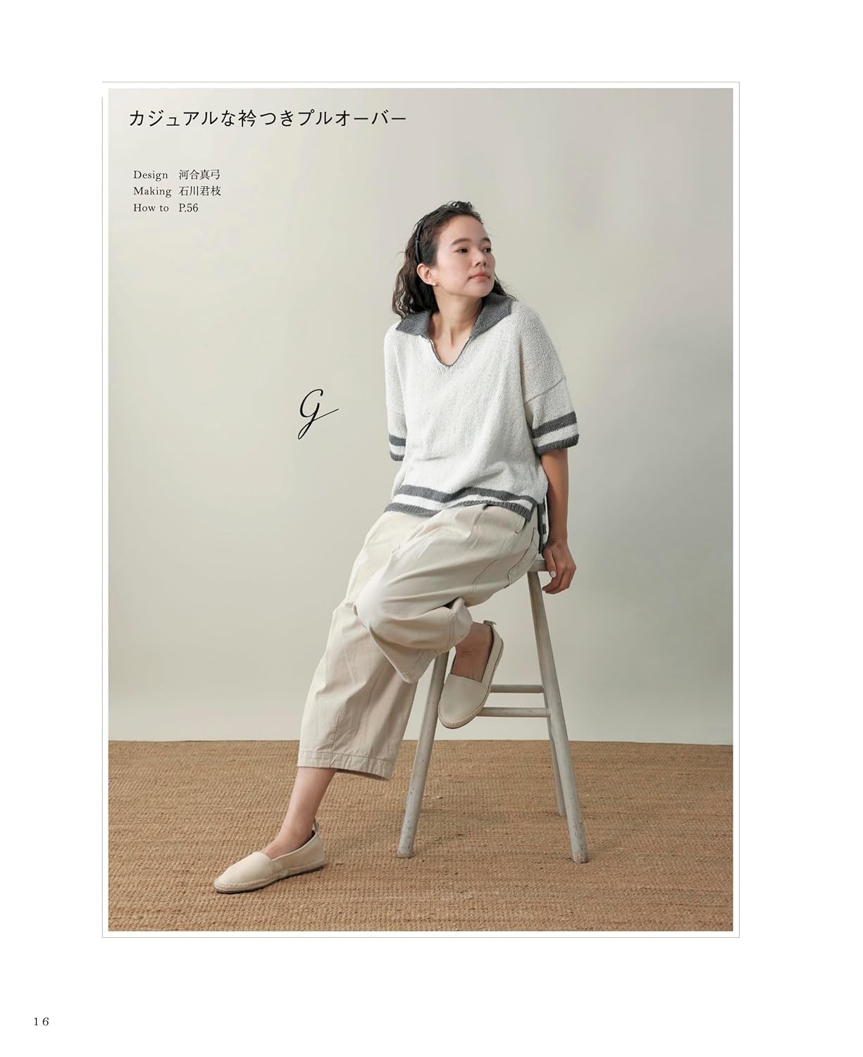 Knitted daily summer knits for adults - Japanese Craft Book