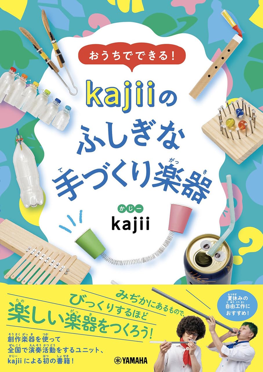 You can make it at home! Kajii's mysterious handmade musical instruments - Japanese Craft Book