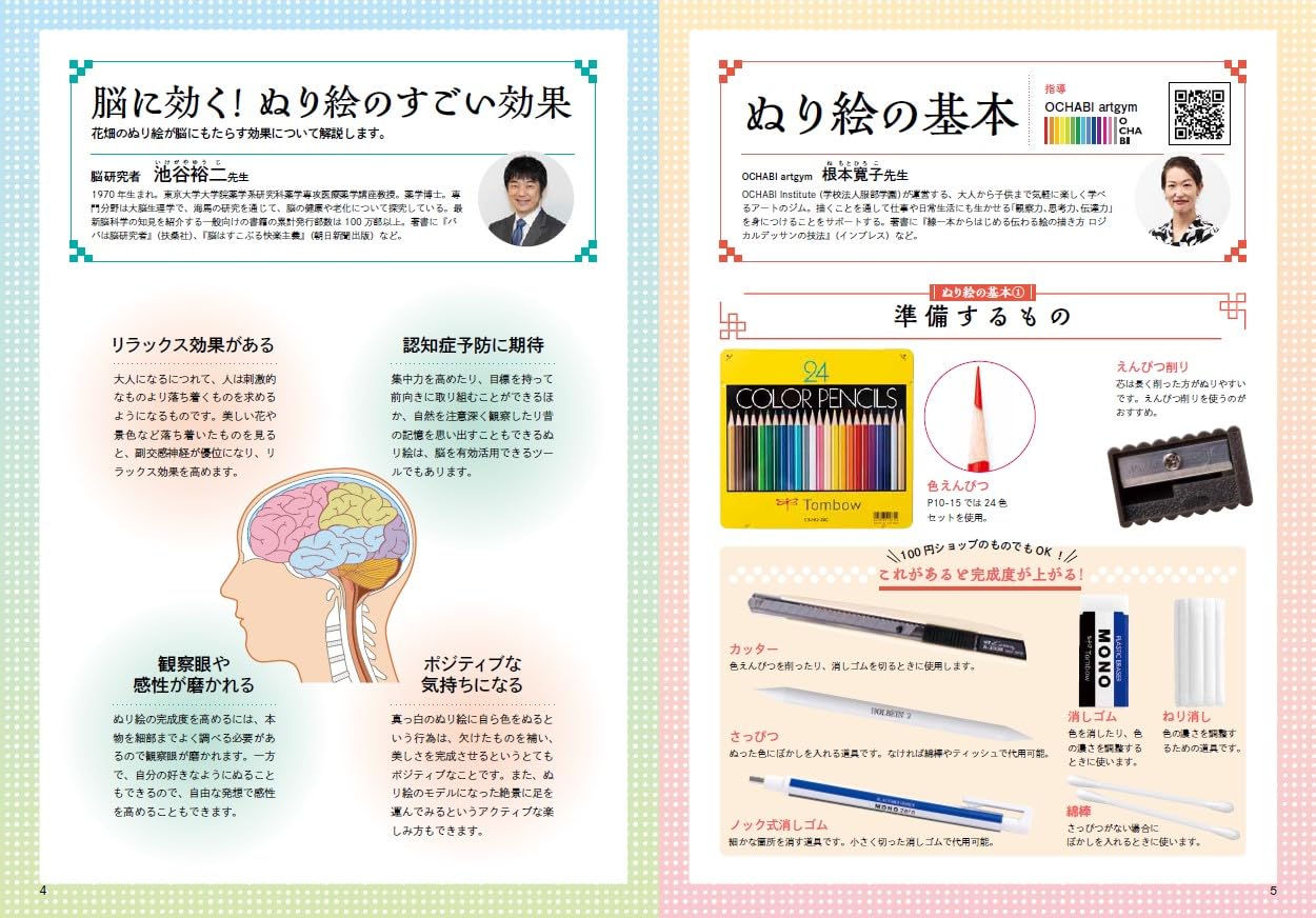 Coloring book for people: A breathtaking view of Japanese flowers that will make your heart flutter Japanese Coloring Book