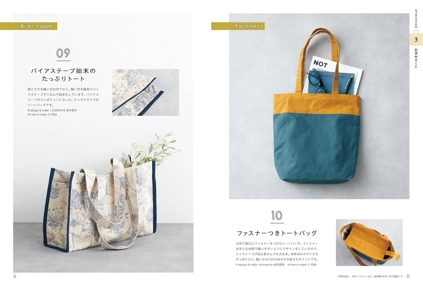 I see, bag - Japanese Craft Book