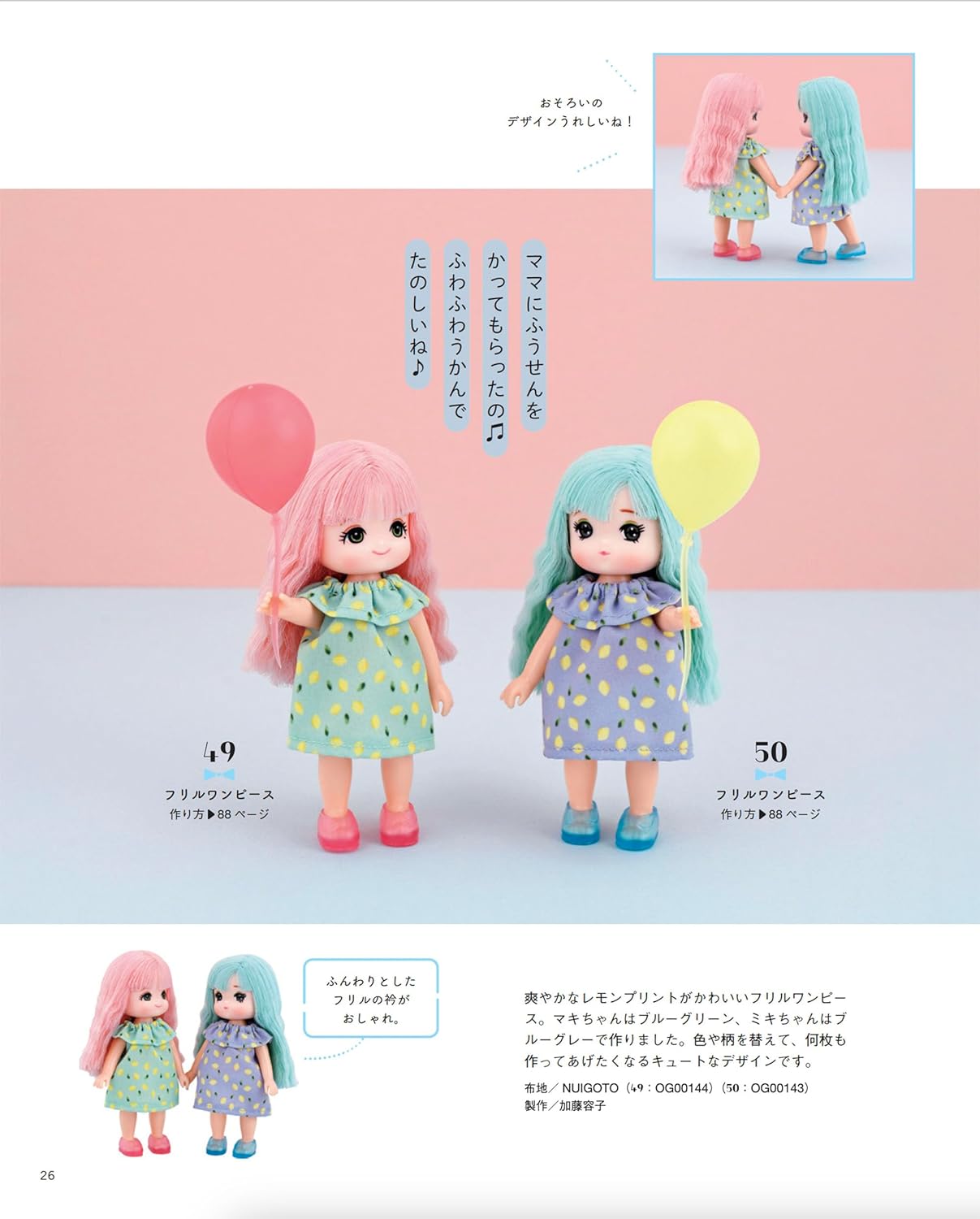 Licca-chan's dress-up clothes you want to make right away - Japanese Craft Book