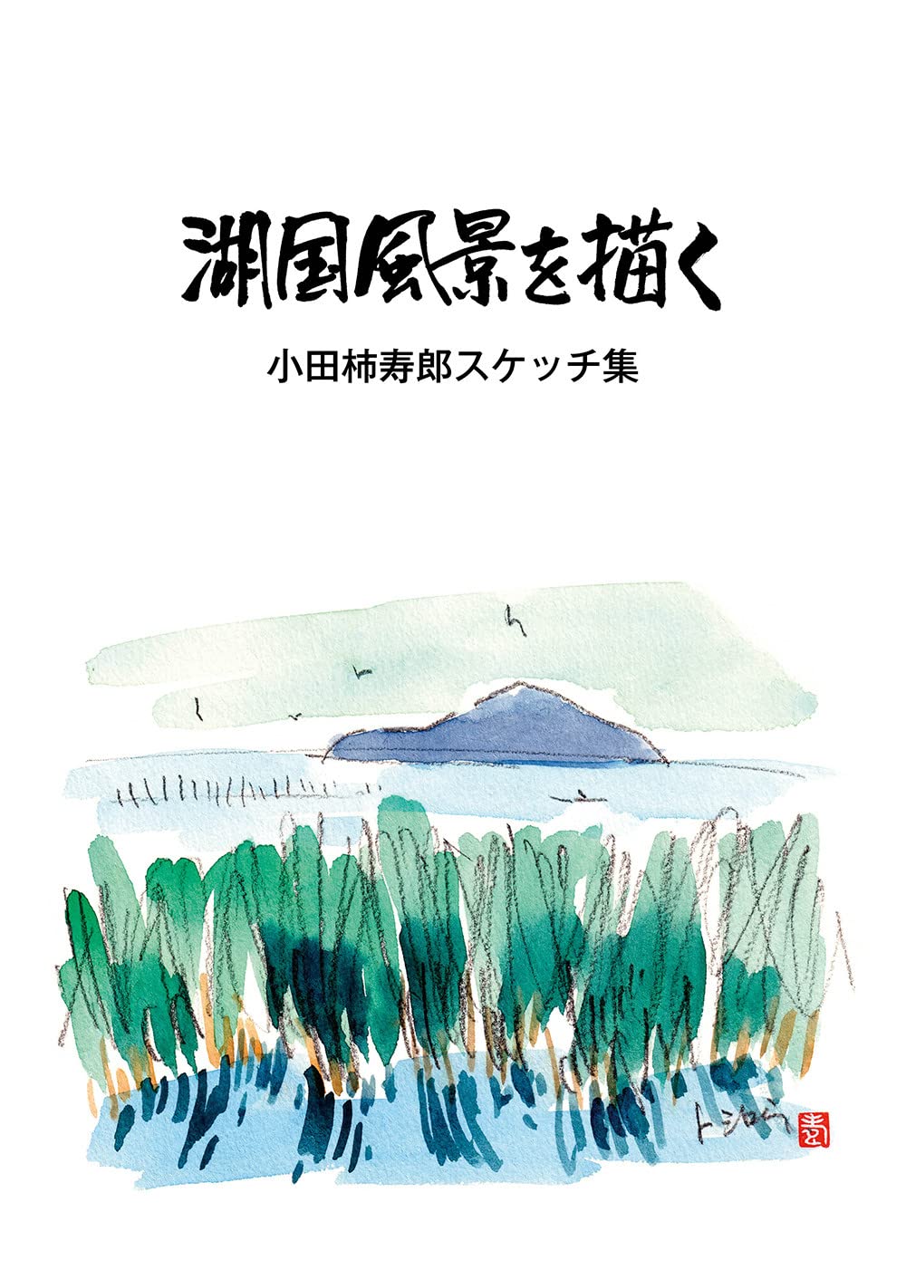 Drawing Lake Country Landscapes Sketch Collection by Kakijuro Oda Japanese Craft Book