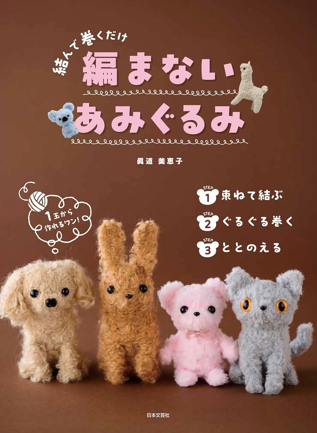 No-knit Amigurumi Japanese Craft Book