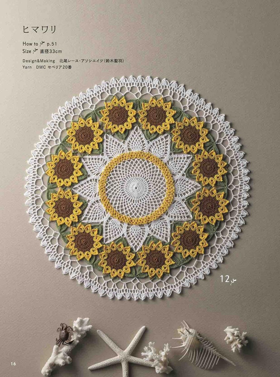 Beautiful handicraft flower lace doily - Japanese Craft Book