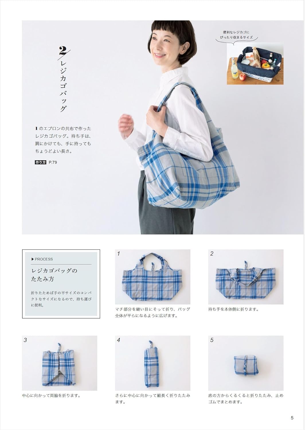 Revised edition: Easy-to-use aprons and accessories - Japanese Craft Book