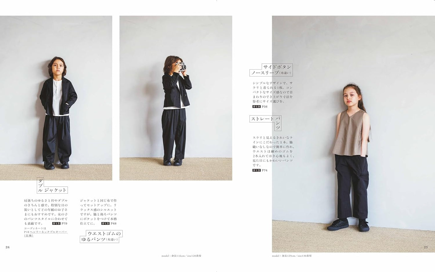 Clothes that resonate with both boys and girls - Japanese Craft Book