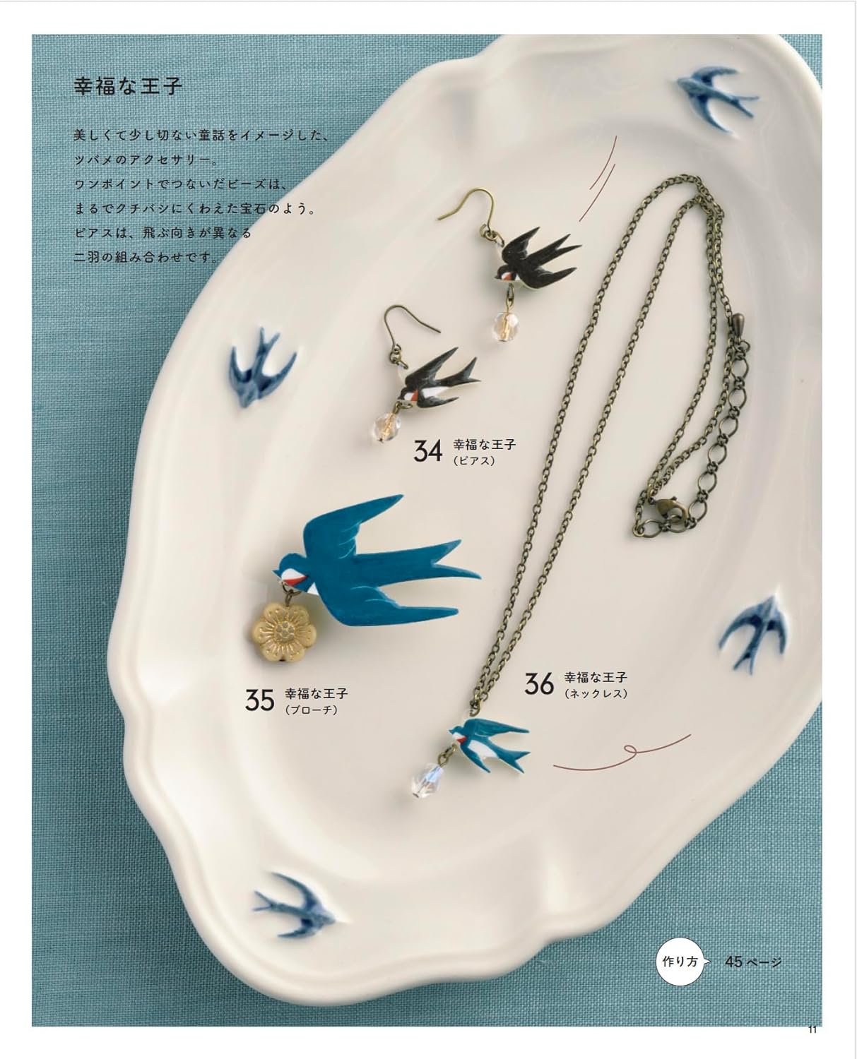 Donguri to ie.'s plastic accessories depicting story like a picture book - Japanese Craft Book
