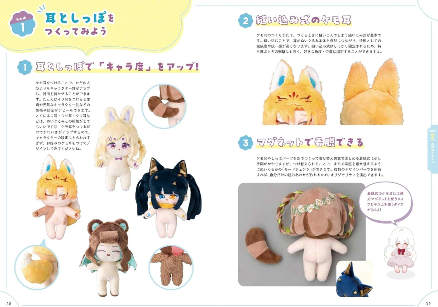 Create the best stuffed animal from scratch! Oshinui "Face" and "Hairstyle" Design BOOK Japanese Craft Book