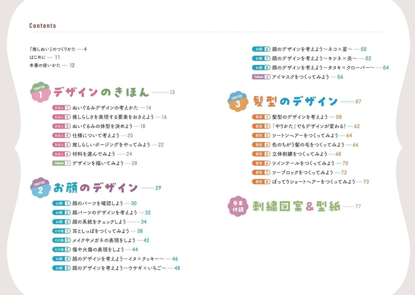 Create the best stuffed animal from scratch! Oshinui "Face" and "Hairstyle" Design BOOK Japanese Craft Book