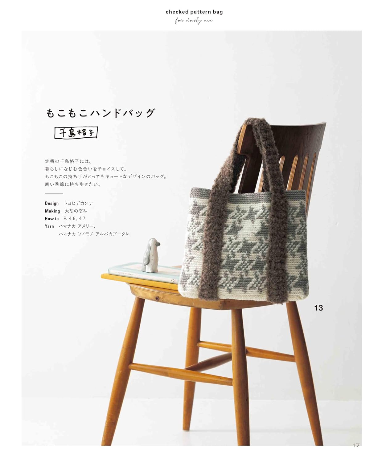 Crochet check pattern bag for daily use - Japanese Craft Book