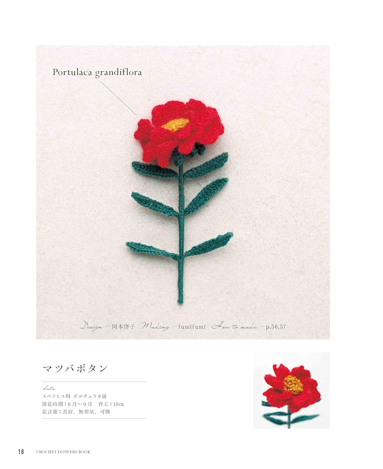 Crocheted by ECO VITA: An elegant flower encyclopedia Crochet Flowers Books - Japanese Craft Book