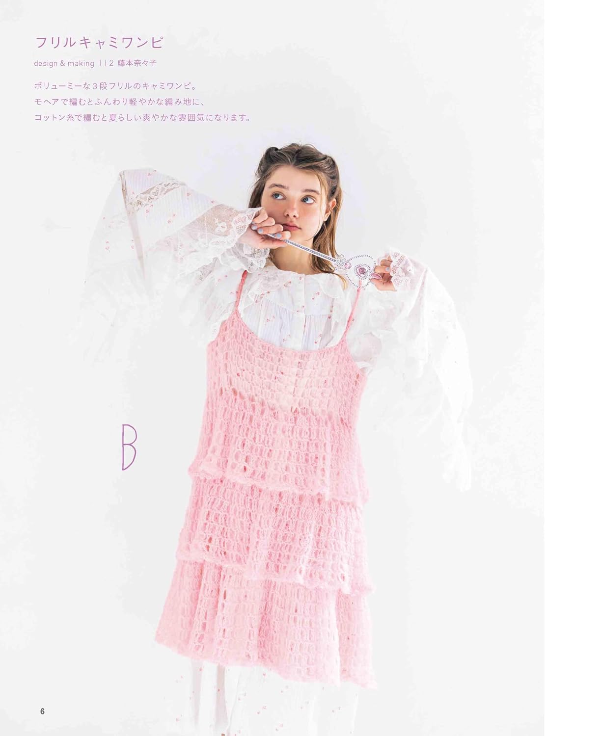 Girly Crochet Wear (applemints) - Japanese Craft Book