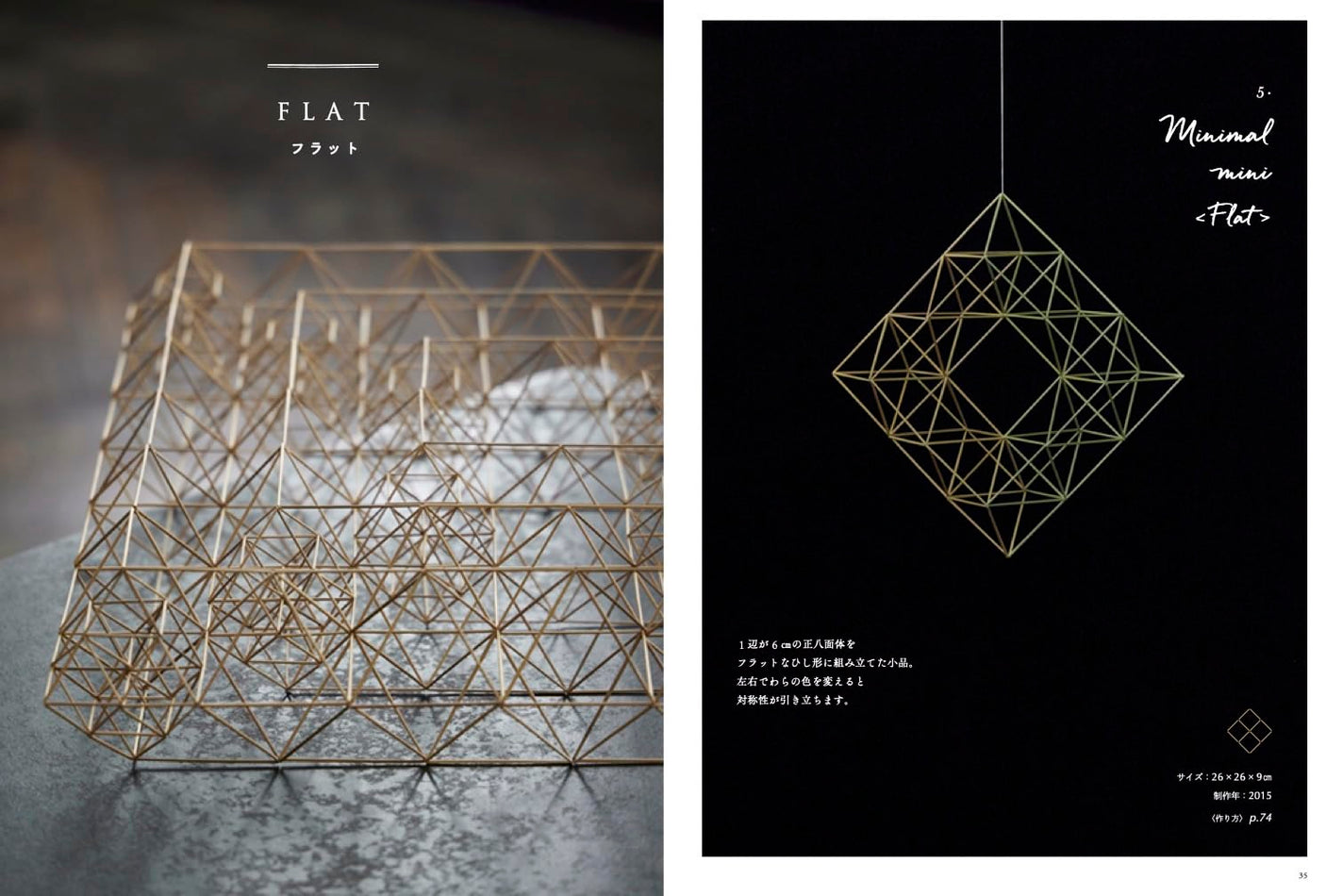 Finnish straw hanging ornament Himmeli - Japanese Craft Book