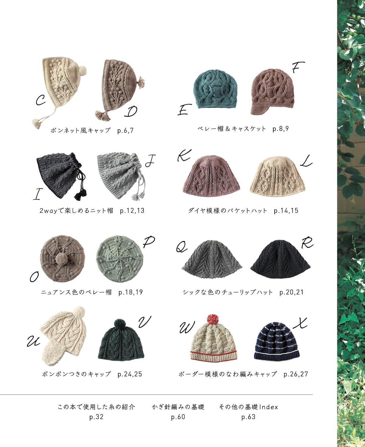 Crochet Aran knit hat - Japanese Craft Book