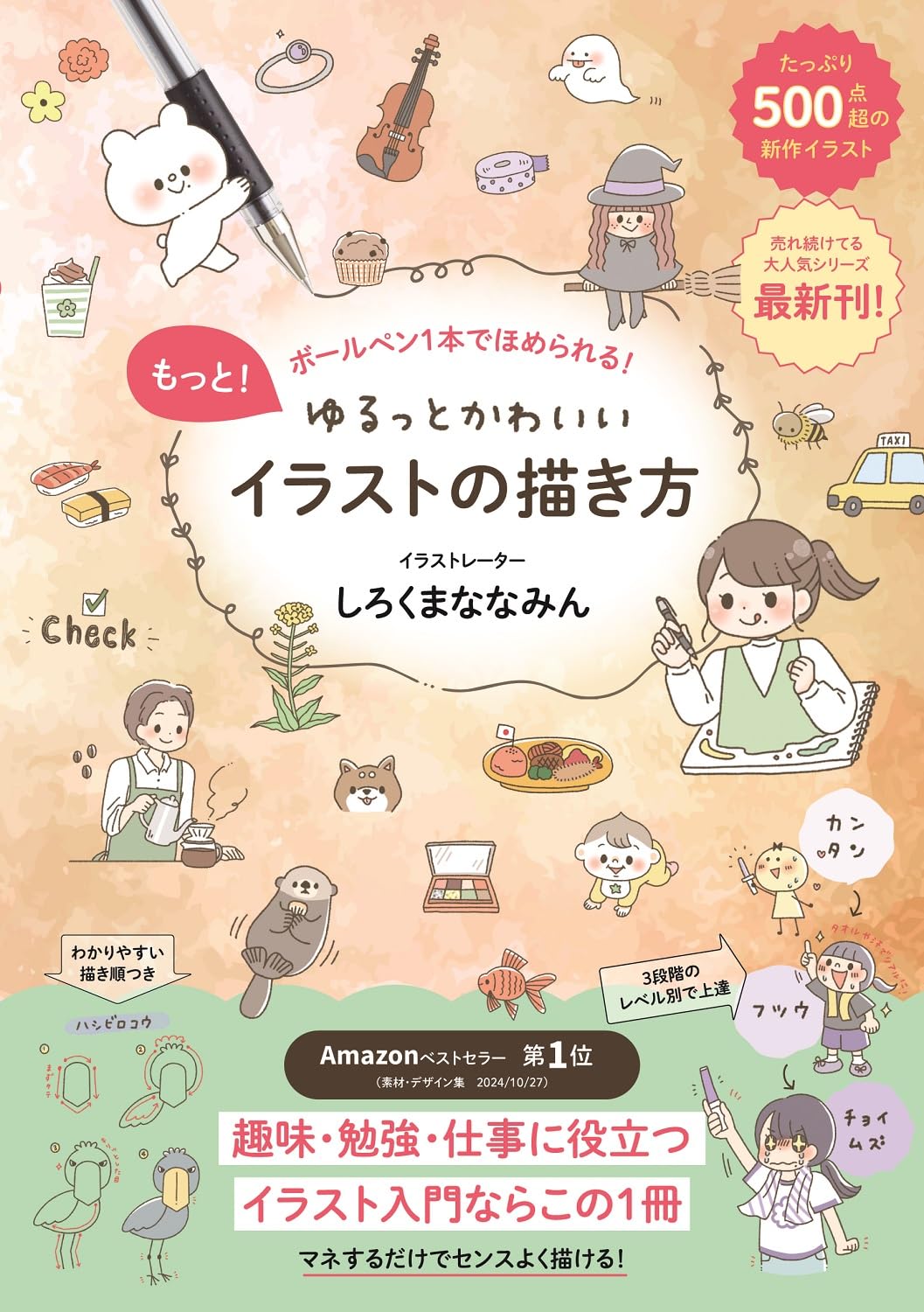 more! How to draw loosely cute illustrations - Get compliments with just one ballpoint pen! - Japanese Craft Book