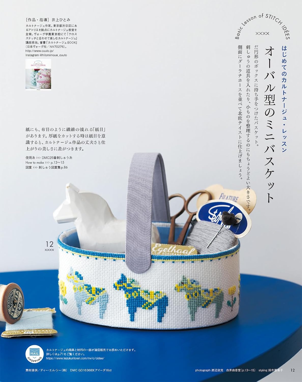 Stitch Idees vol.47 (Heart Warming Life Series) - Japanese Craft Book