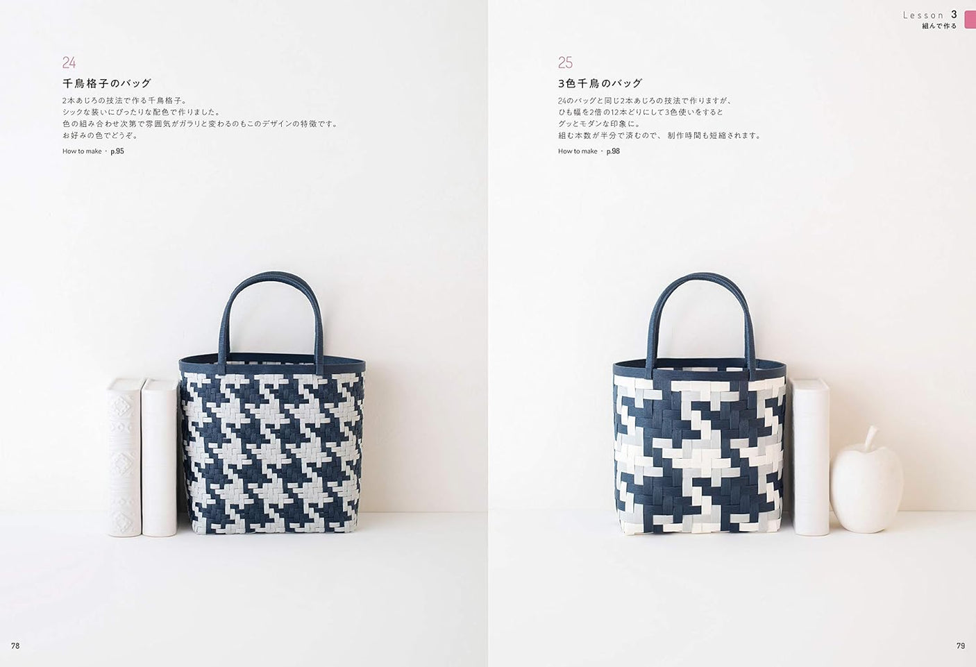 Basket knitting textbook made with paper band Akemi Furuki - Japanese Craft Book