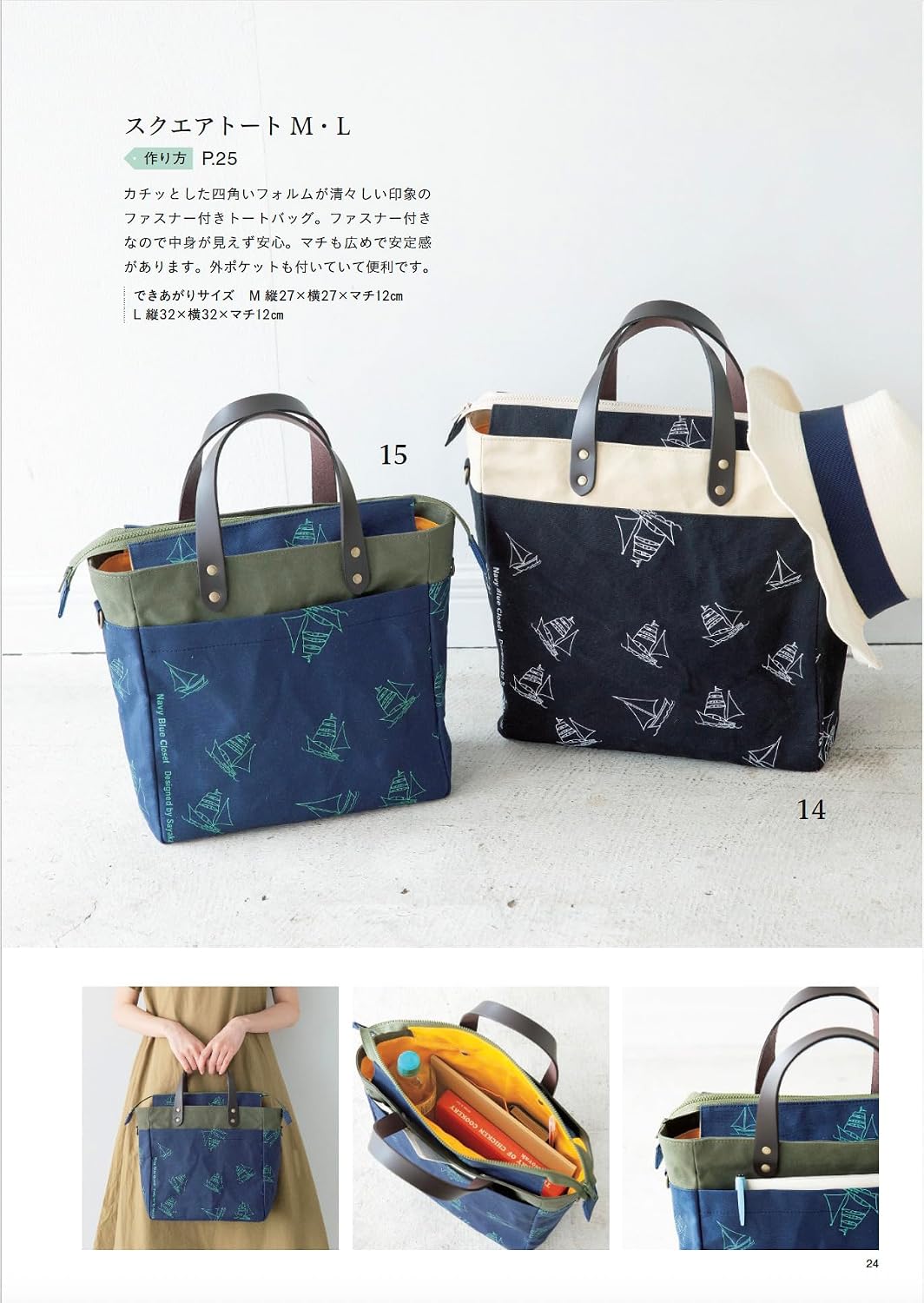 Akamine Kiyoka's Handmade Bags for All-Year Use (Lady Boutique Series No. 8713) - Japanese Craft book