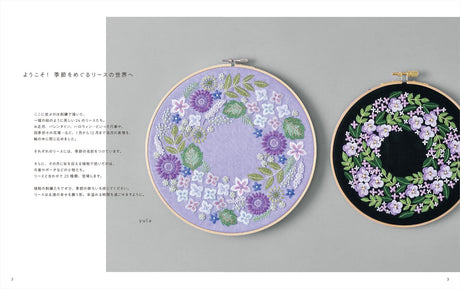 yula's wreaths 12 months with plant embroidery yula lease poach broach accessory bag - Japanese Craft Book