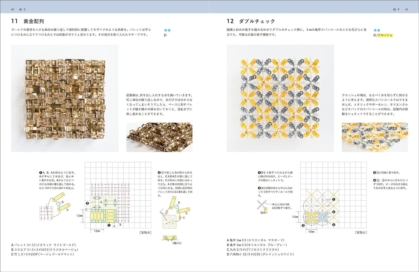 Haute Couture Beaded and Sequin Embroidery: Crochet de Luneville and Needlework Motifs - Japanese Craft book