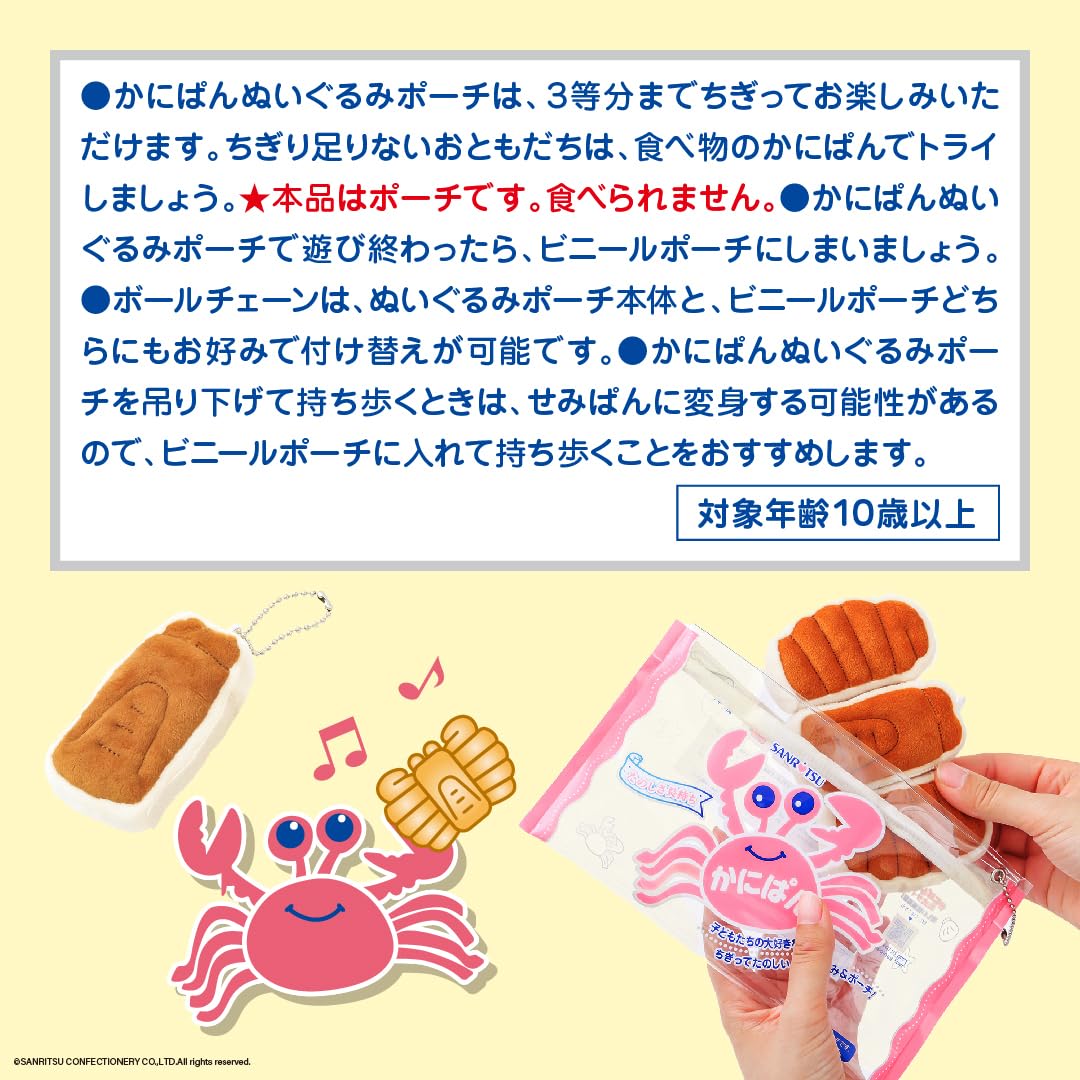 Tear and play! Kanipan 50th ANNIVERSARY Plush Pouch BOOK