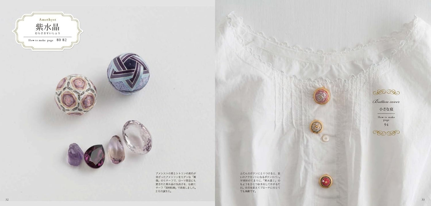 Temari and everyday accessories that look like jewels - Japanese Craft Book