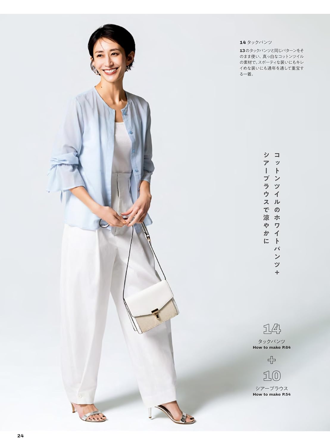 A versatile setup Sewing Pattern Book Tomomi Yamaguchi 2nd book - Japanese Craft Book