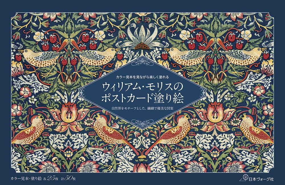 William Morris's Postcard Colouring Book - Delicate and elegant designs based on the natural world Japanese Coloring Book