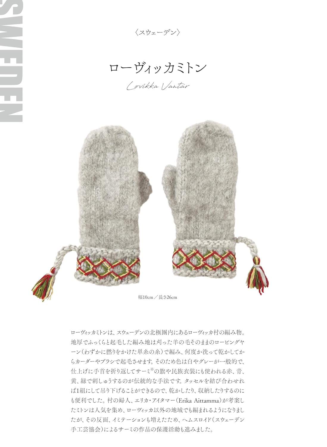 Inheriting Designs: Traditional Knits from Around the World - Japanese Craft Book