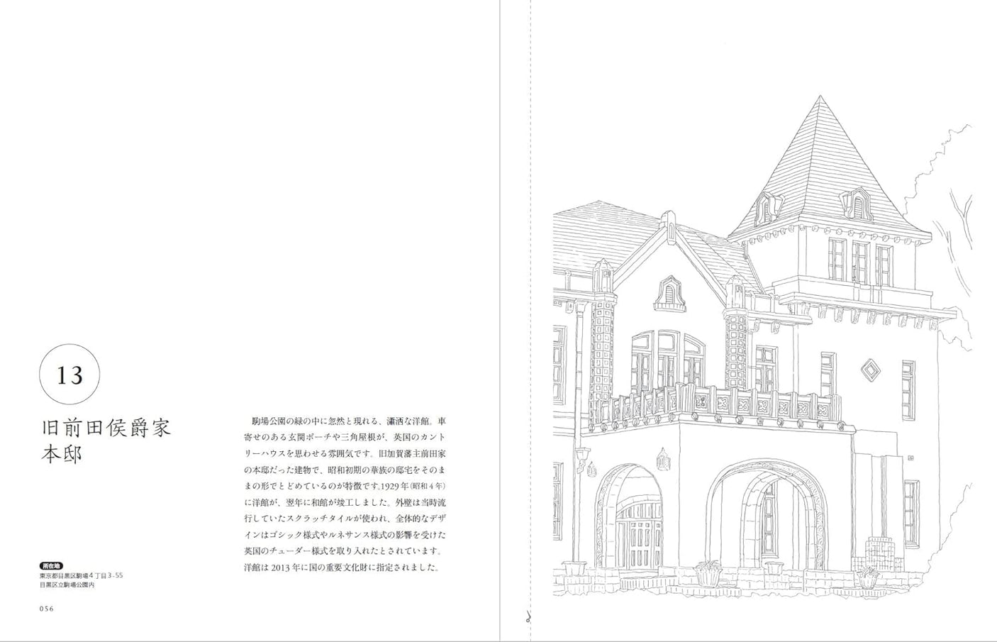 Tokyo's Famous Architectural Coloring Book Japanese Craft Book illustration Yoshitaka Chaki - Japanese Craft Book