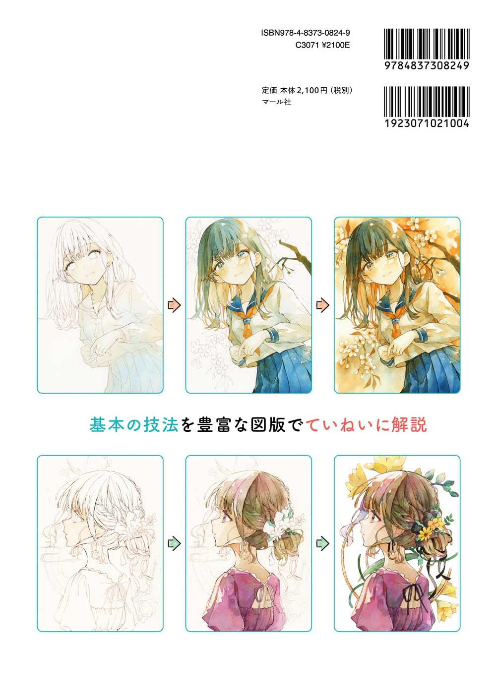 Transparent girl illustration drawn with watercolor - Japanese Craft Book