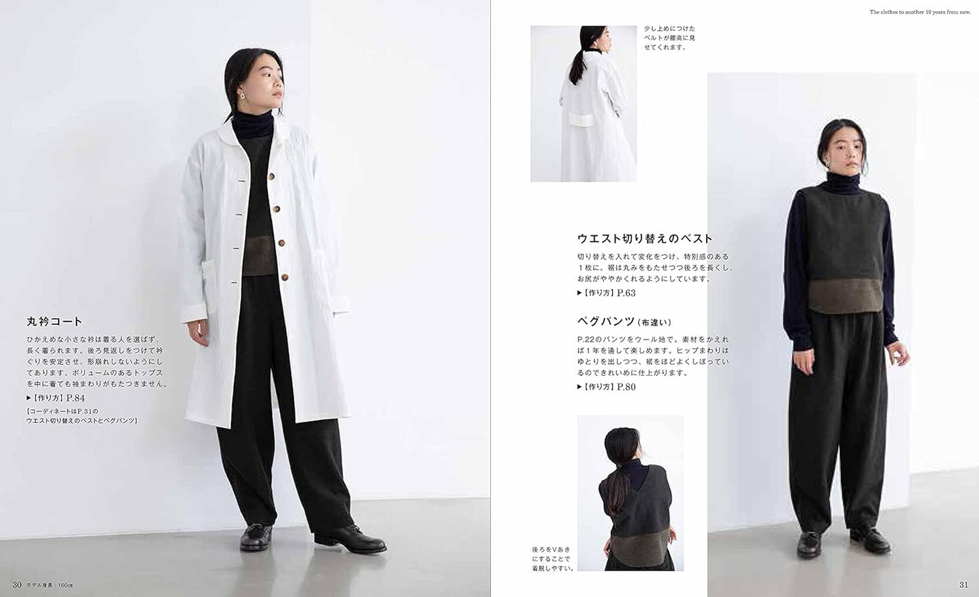 Aoi Koda Clothes that can be worn for the next 10 years Japanese Sewing Pattern Book S M L LL size - Japanese Craft Book