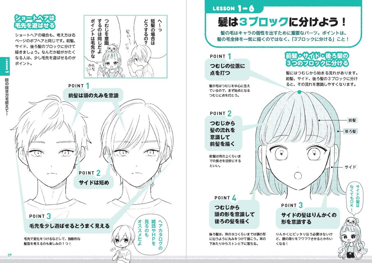 I want to be able to draw! If so, please read it. Super easy! How to draw manga characters in Shinmoto style Japanese Craft Book