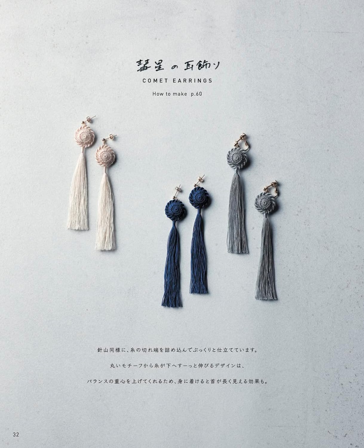 Crochet accessories to accompany you in your new everyday life - Japanese Craft Book