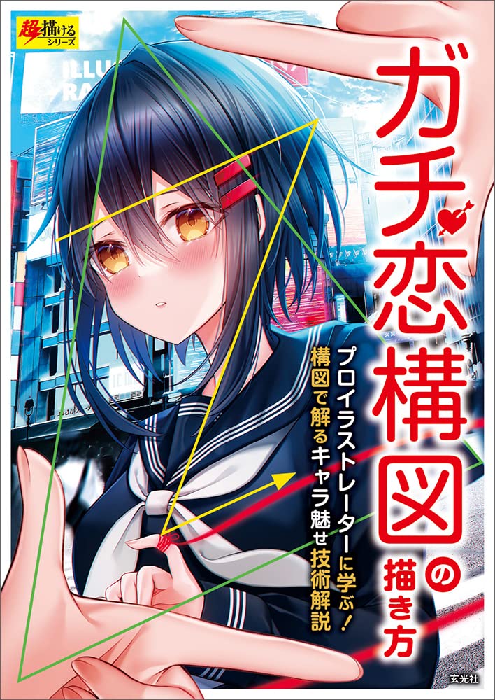 How to draw a real love composition (super easy to draw series) Japanese Craft Book