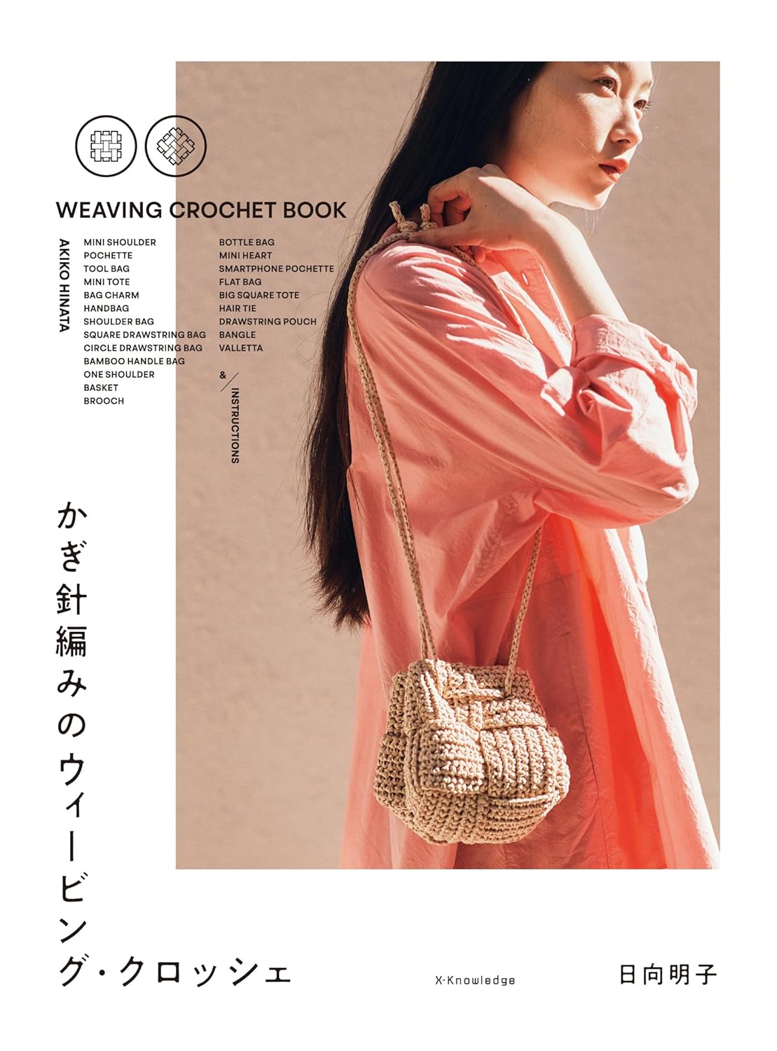 Crochet Weaving Crochet - Japanese Craft Book