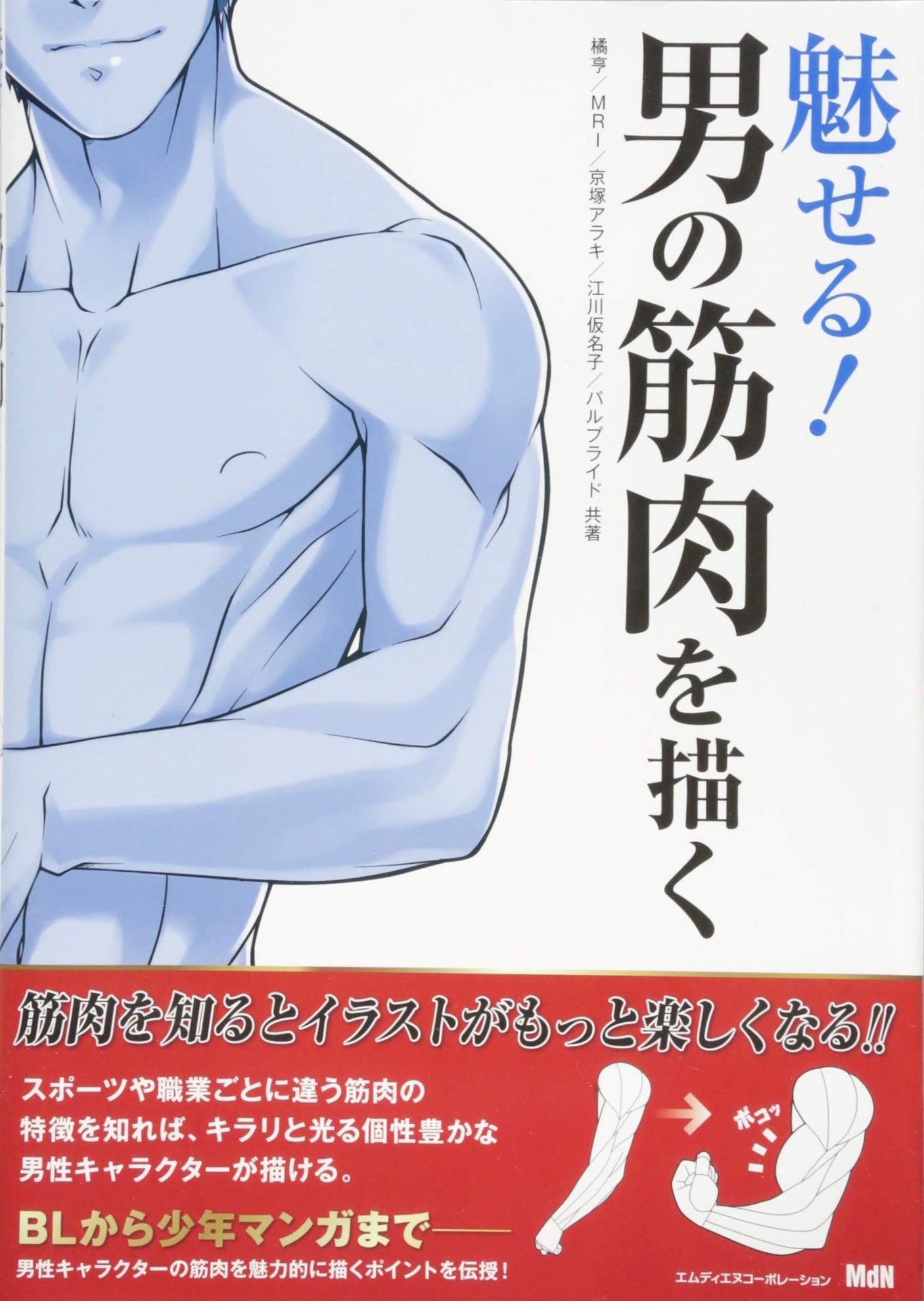 Attractive! draw a man's muscles Japanese Craft Book